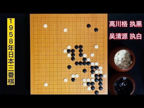 这是围棋史上非常恐怖的一次弃子，吴清源对局面理解，太不可思议