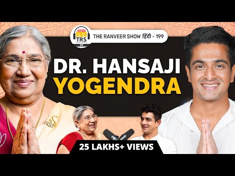 Hansaji Yogendra: Yoga Secrets &amp; Easy DIYs For Healthy Skin, Hair, Body &amp; Mind | TRS हिंदी 199