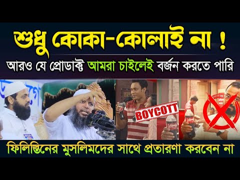 যেভাবে আমরা ই/স/রা/য়ে/ল/র একাউন্টে টাকা পাঠাই || অবিলম্বে বন্ধ করুন || Mufti Habibullah Mahmud