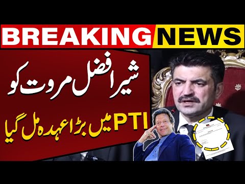 Imran Khan Appointed Sher Afzal Khan Marwat on a Big Designation in Tahreek-e-Insaf | Breaking News