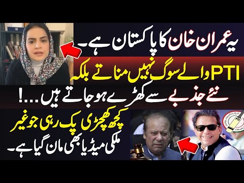 Nawaz Sharif Should Know That This Is Imran Khan's Pakistan - Samina Pasha