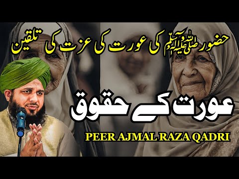 Aurat k haqooq | Peer Ajmal Raza qadri new bayan 2023 