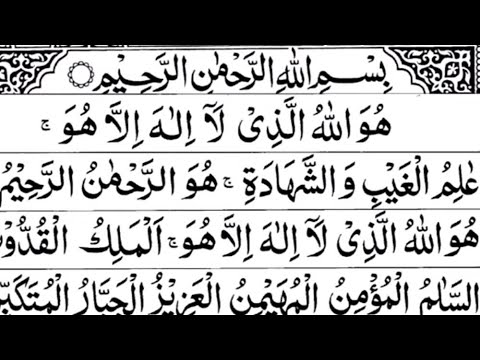 Quran Tilawat  ll  Surah hashr ll last 3 ayat  fura no 38 ll 22/23