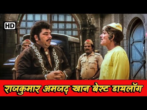 राजकुमार और अमजद खान बेस्ट डायलॉग - धरम कांटा (1982) Dharam Kanta - सीन 6 - Best Of Bollywood 80s