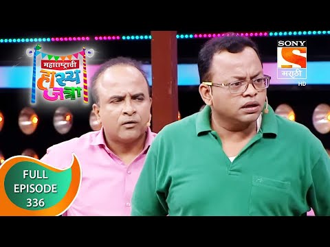 Maharashtrachi HasyaJatra - महाराष्ट्राची हास्यजत्रा - Ep 336 - Full Episode - 2nd June 2022