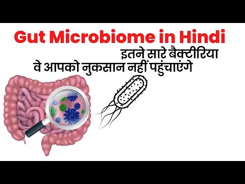 Gut microbiome in Hindi