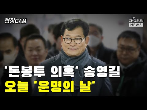 [현장CAM] &quot;겸손하고 성실하게 소명할 것&quot; / TV CHOSUN 티조 Clip