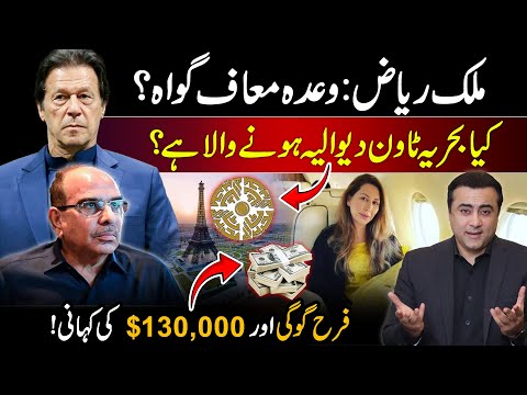 Malik Riaz: Next witness? | Is Bahria Town going to be BANKRUPT? | Mansoor Ali Khan