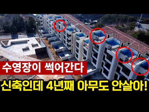 오션뷰 끝판왕 고급 풀빌라 아파트 통으로 텅텅 비었다