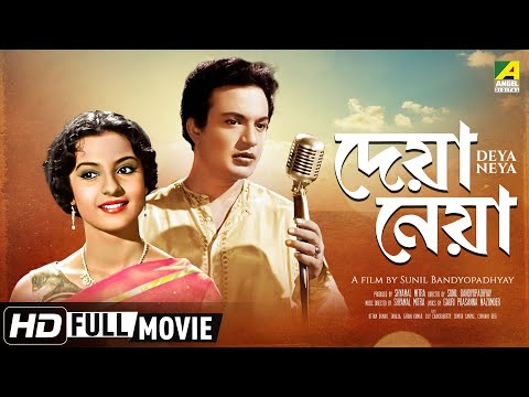 Deya Neya | দেয়া নেয়া | Bengali Romantic Movie | Full HD | Uttam Kumar, Tanuja