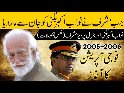 Pervaiz Musharraf and Nawab Akbar Bugti | Balochistan Operation | Pakistan History 