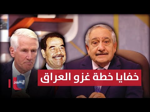 صدام حسين وقلعة بغداد والكويت في خفايا خطة غزو العراق | خفايا في كتاب