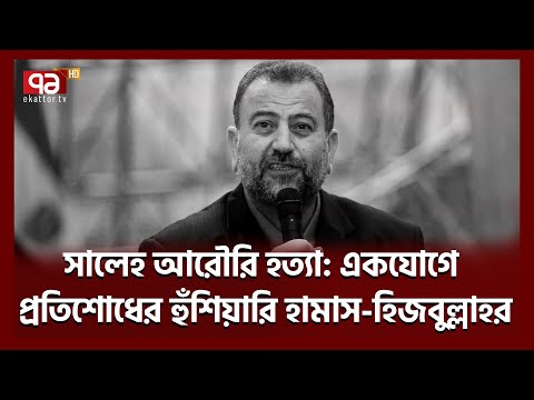 হা মা সের  শীর্ষ নেতাকে  *হ-ত্যা* করে আরো বিপ-দে   ই স রাইল! | News | Ekattor TV