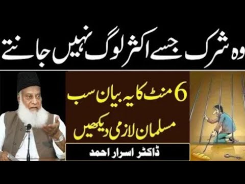 Shirk Kya hai By Dr Israr Ahmed