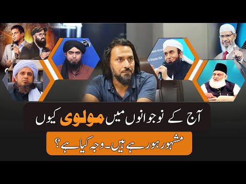 Molvi Viral q ho ry hain? | Sahil Adeem