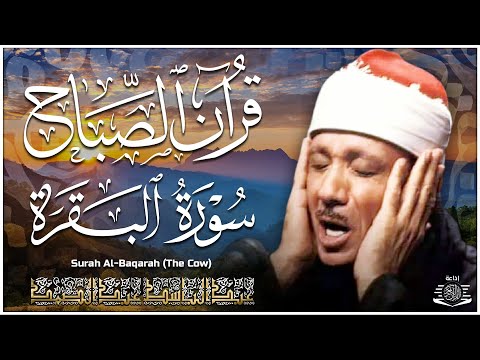 سورة البقرة الشيخ عبد الباسط عبد الصمد القران الكريم مباشر Surat Al-Baqarah Quran Recitation