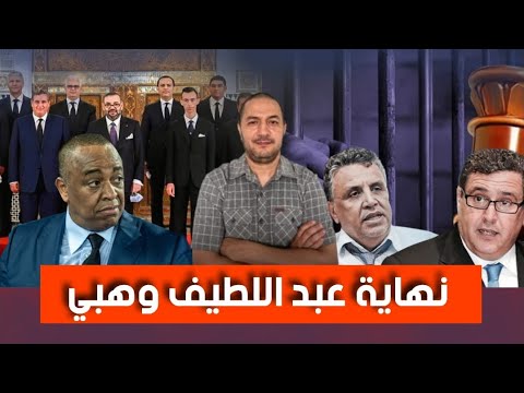 رسميا وهبي يقدم استقالته، و اخنوش يهرب إلى السعودية