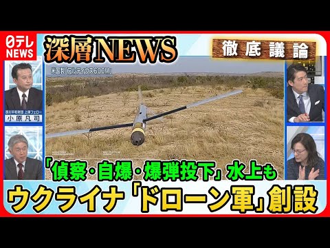 【ウクライナ「ドローン軍」創設】&ldquo;偵察・自爆・爆弾投下&rdquo;ドローン製造企業で威力を体感&hellip;&ldquo;医療崩壊&rdquo;救う「国境なき医師団」【深層NEWS】