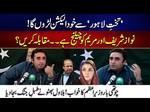 Lahore Se Khud Election Larun Ga - Nawaz Sharif Or Maryam Nawaz Ko Challenge | Bilawal Bhutto