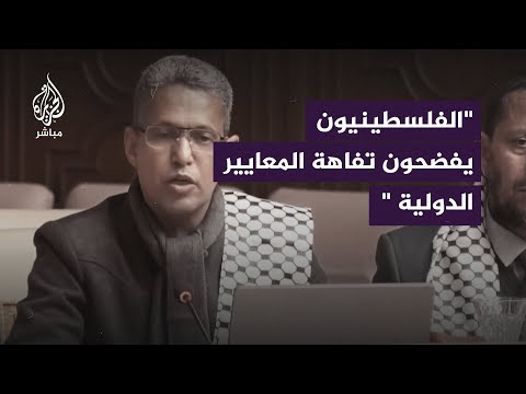 نائب موريتاني: المقاومون الفلسطينيون يغيرون قواعد اللعبة