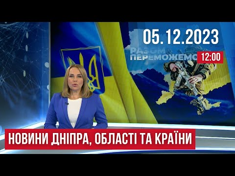 НОВИНИ// Дрон-камікадзе над Нікополем/Новомосковськ-Новосамарськ/День волонтера 