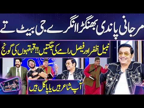 Mar Jani Paundi Bhangra Angreji Beat ty | Faisal Ramay Hilarious Performance | Mazaq Raat