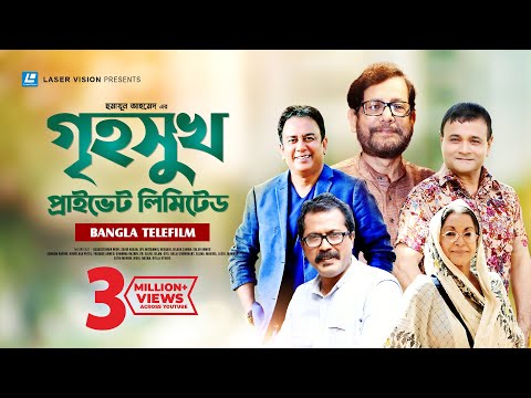 Greha Sukh Private Limited | Bangla Telefilm | Humayun Ahmed | Asaduzzaman Noor, Zahid Hasan