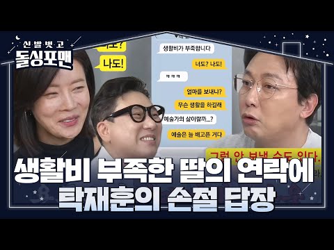 탁재훈, &lsquo;딸&rsquo; 소율과의 완벽한 티키타카★ 