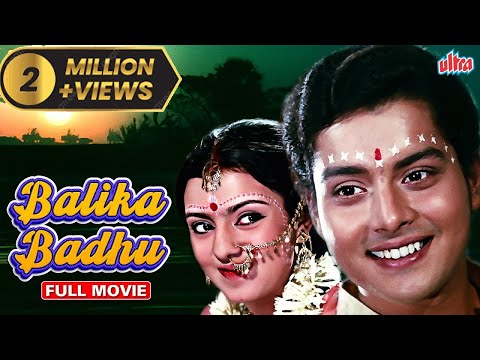 Balika Badhu FULL MOVIE IN HD- Sachin, Rajni Sharma &amp; Asrani - Superhit Hindi Movie - Indian Movies