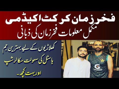 Fakhar Zaman Pakiatani Cricket Academy &amp; Athletic Gym Full Details | Under 13 &amp; 19 | Program Zindagi