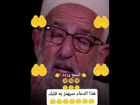 🤲😢دعاء سيهتز به قلبك عند سماعه😢🤲