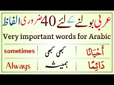 very Important Arabic vocabulary in English-Urdu || Learn Arabic language|| Urdu to Arabic