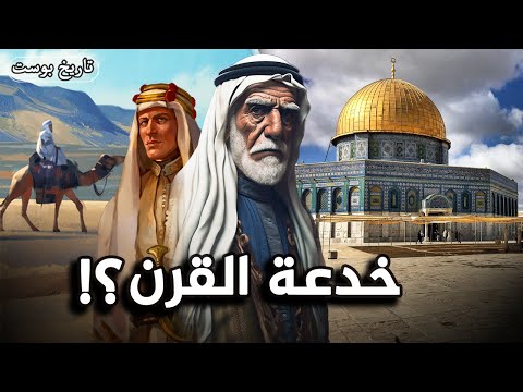 ملك العرب الخائن الذي أضاع فلسطين.. لن تصدق ماذا فعل