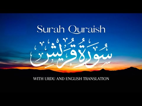 surah al quraish (Quraysh) | Beautiful voice tilawat