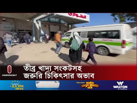 ৩৫টি হাসপাতালের মধ্যে সক্রিয় কেবল ১৫টি | Gaza |  Independent TV