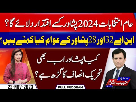 Election Survey 2024 - Peshawar Ki Awam Kis kay Sath?| Suno Habib Akram kay Sath | EP 235 | 22 Nov23