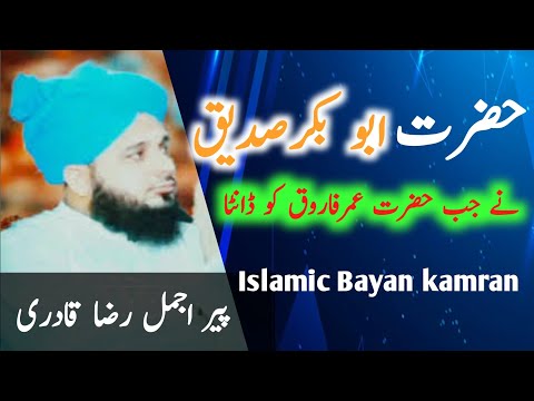 ? Hazrat Abu Bakr Siddiq aur Hazrat Umar Ka Waqia | Emotional Bayan Islamic Bayan kamran