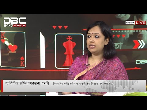 সরকার কেন জানি সত্যটা সত্য বলে স্বীকার করতে চায় না: রুমিন ফারহানা।