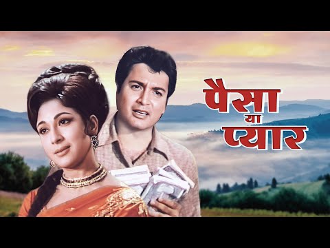 Paisa Ya Pyaar (1969): A Legendary Bollywood Film with Ashok Kumar, Biswajeet, Mala Sinha &amp; Tanuja