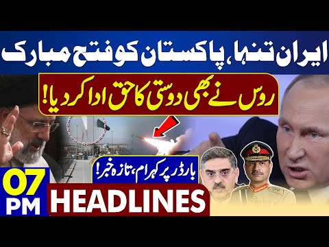 Dunya News Headlines 07:00 PM | Pak Iran Conflict | Russia Surprise Entry | War Updates! 18 Jan 2024