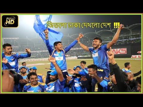 BPL Final 2016 Highlights - Dhaka Dynamites vs Rajshahi kings | HD