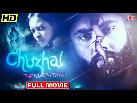 एक गलती और होने लगी लोगो की मौत | क्या थी वो गलती ? CHUZHAL THE DEATH TRAP Full Hindi Dubbed Movie