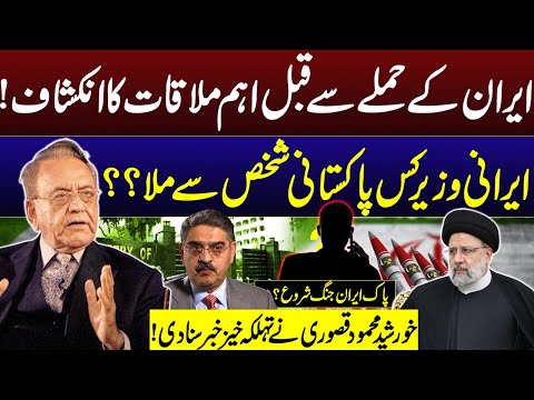 Khurshid Mahmud Kasuri Exposed Iran Plan | Secret Meeting Before Iran Attacks Pakistan | GNN