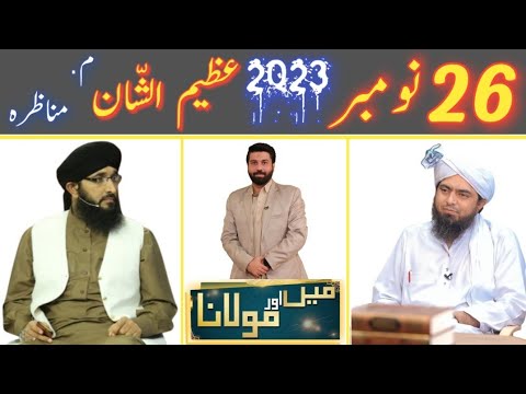 26 November munazra | mufti hanif Qureshi vs Mirza Muhammad Ali | owais Rabbani | islam is great |