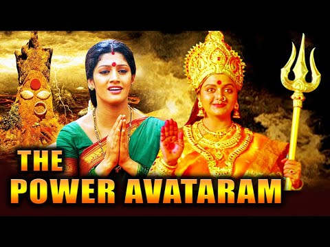 THE POWER AVATARAM - द पॉवर अवतरम - Devotional Hindi Dubbed Movie | Radhika Kumaraswamy, Bhanupriya