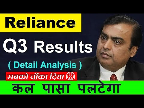 Reliance Q3 Results ( Detail Analysis )🔴 Reliance Industry Share Mukesh Ambani News🔴 Jio Retail SMKC