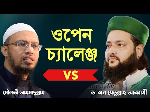 হাত তুলে সম্মিলিত মোনাজাত নিয়ে কি চলছে? || Sommilit Monajat || Dr. Inayetullah Abbasi || Abbasi Tv