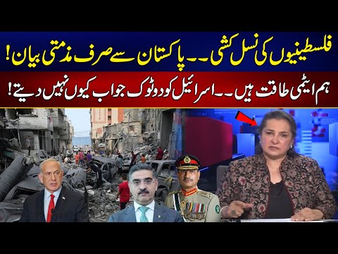 Palestinian Genocide - Pakistan Govt Come Forward For Gaza's Citizens Help | 24 News HD