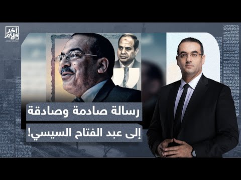 بعد حذفها من الفيسبوك، انتشار واسع لرسالة يحيى عبد الهادي الموجهة للسيسي..أوعى يفوتك الفيديو ده