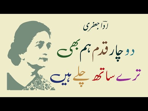 Ada Jafri - BEAUTIFUL URDU POETRY - Ye Fakhr To Hasil Hai - LEHJA [Urdu Shayari Channel]